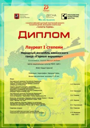 Лауреат 1 степени - Народный ансамбль кавказского танца «Горные вершины»