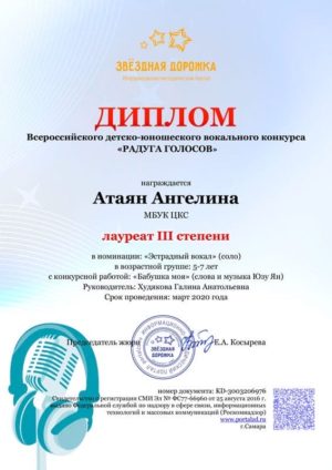 Диплом - лауреат 3 степени - Атаян Ангелина